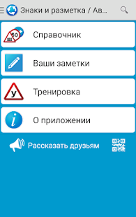 How to get Автотренер / Знаки и разметка 0.8.1 apk for android