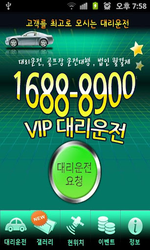 VIP 대리운전