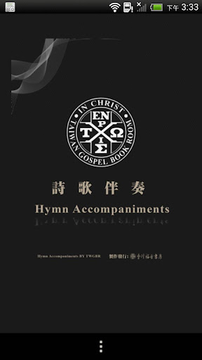 Hymn Accompaniments Audio App