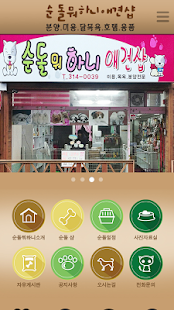 How to get 순돌애견샵, 순돌뭐하니, 분양애견샵, 대구애견샵 5.0 unlimited apk for pc