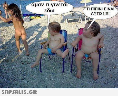 αμαν Τι γινεΤαι εδω ΤΙ ΠΙΠΙΝΙ ΕΙΝΑΙ 