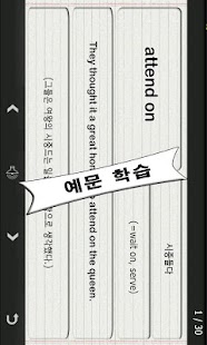 How to mod 수능 토익 : 외워라! 영단어 : 영어단어 앱 종결 1.2 mod apk for android