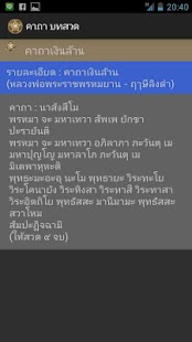 How to mod คาถา บทสวด lastet apk for bluestacks