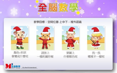 How to download 全腦數學小班遊戲APP-BG1-2(正式版) 1.0.0 apk for laptop