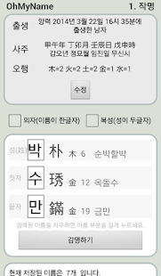 How to mod 오마이네임 작명 이름풀이 감명 개명 2.4 apk for android