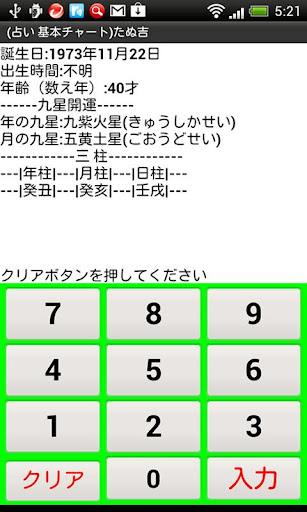 占い基本チャート たぬ吉