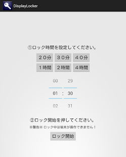 How to install 端末ロックアプリ - Display Locker 1.1 unlimited apk for android