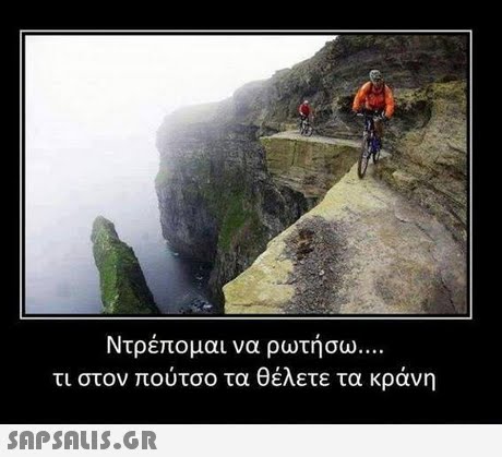 Ντρέπομαι να ρωτήσω τι στον πούτσο τα θέλετε τα κράνη 