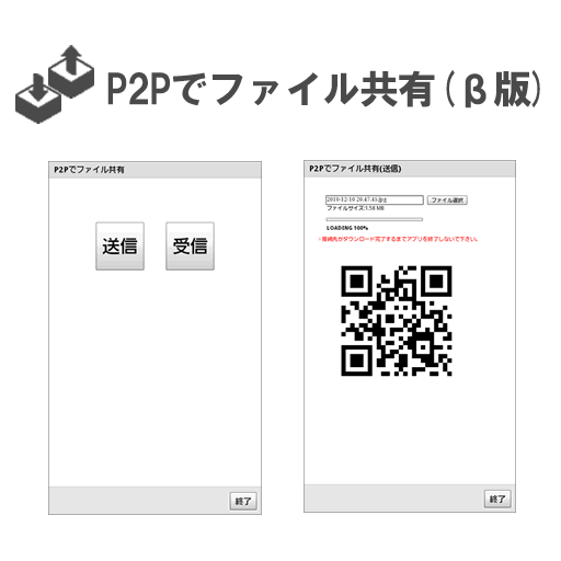 P2Pでファイル共有転送(β版) LOGO-APP點子