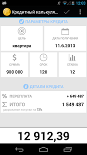 How to get Кредитный калькулятор 2.2 unlimited apk for android