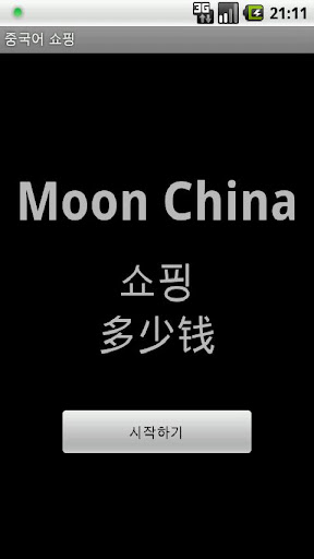Moon China Shopping
