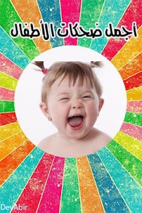 How to download ضحكات الأطفال 1.4 mod apk for bluestacks