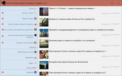 How to get Мой Господь Аллах 2.0 mod apk for bluestacks
