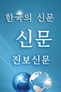 How to get 진보신문 1.1.1 mod apk for laptop