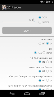 How to download מחשבון מיסים 2.0 mod apk for laptop
