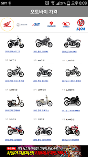 How to get 오토바이 가격정보 1.1 apk for android