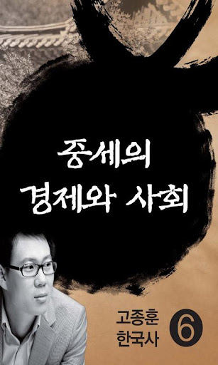 고종훈한국사6