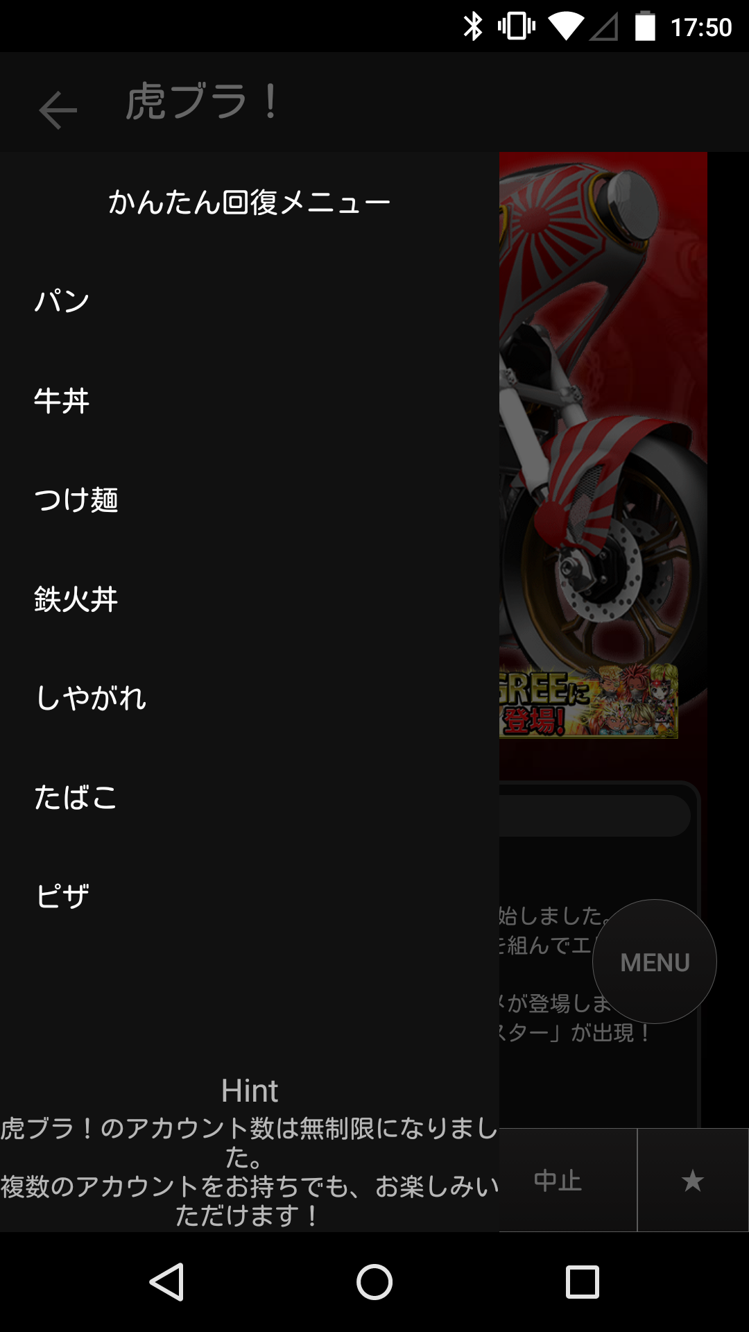 Android application 虎ブラ！ screenshort