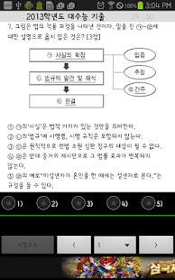 How to mod 수능법과사회 2.12 unlimited apk for pc