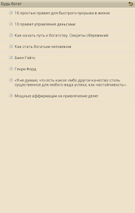 How to get Будь богат patch 2.0 apk for android