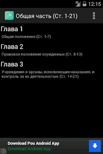 How to install Уголовно исполнительный кодекс 1.0 mod apk for pc