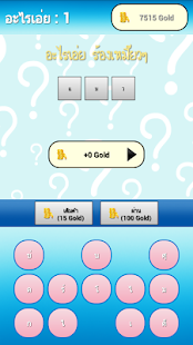 How to get อะไรเอ่ย ? โดนๆ lastet apk for bluestacks