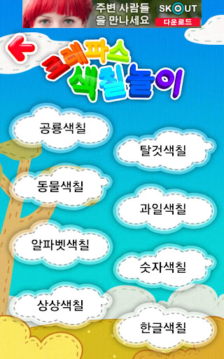 【免費教育App】크레파스 색칠놀이 시즌 2-APP點子