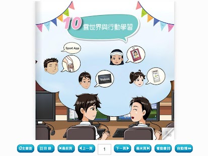 How to mod 資訊素養與倫理-國中3版-10雲世界與行動學習 1.0 unlimited apk for bluestacks