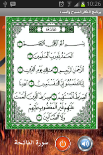 How to get أذكار الصباح والمساء lastet apk for pc
