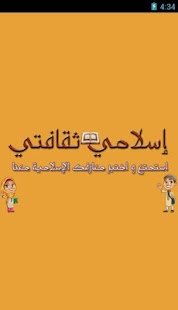 How to install إسلامي ثقافتي 1.3 apk for pc