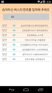 How to download [버스하차알림] 내려요 1.0.2 apk for android