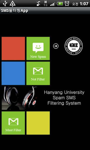 스팸 SMS 필터링 어플