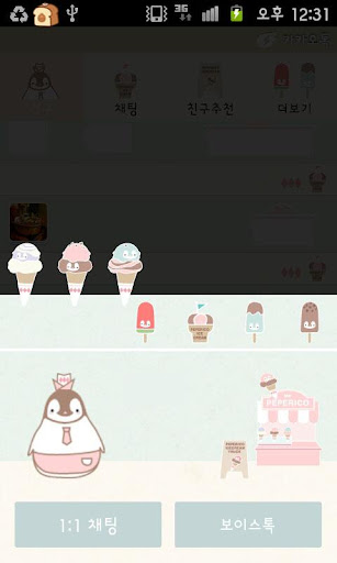 【免費個人化App】Pepe-icecream kakaotalk theme-APP點子