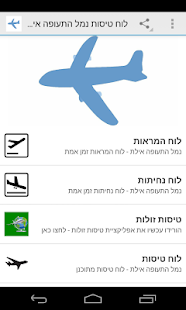 How to install לוח טיסות נמל התעופה אילת 3.50 mod apk for android