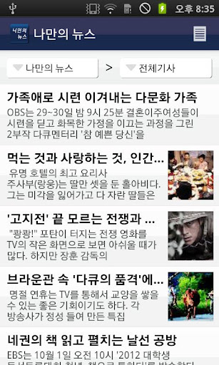 나만의뉴스: 모든 신문을 모아서 보는 나만의 신문앱