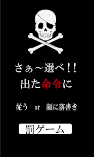How to download 罰ゲーム(コンパ・合コン編) 0.0.1 apk for pc