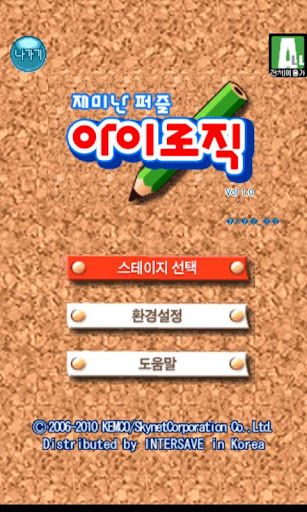 아이로직_게임