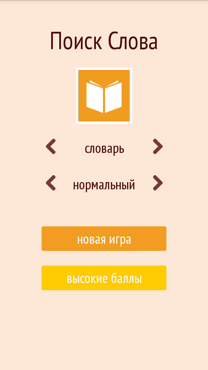 Android application Поиск Слова screenshort