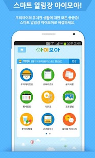 How to install 아이모아 – 유치원 필수 스마트알림장! lastet apk for android