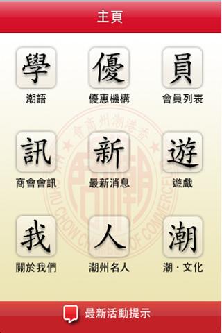 潮人潮Apps 完整付費版本