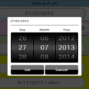 How to download تاريخ خلقك بالهجري والميلادي patch 6.0 apk for bluestacks