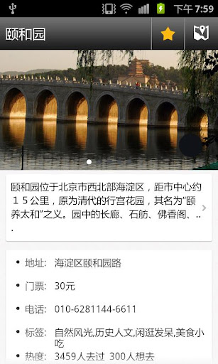 【免費旅遊App】北京攻略-APP點子