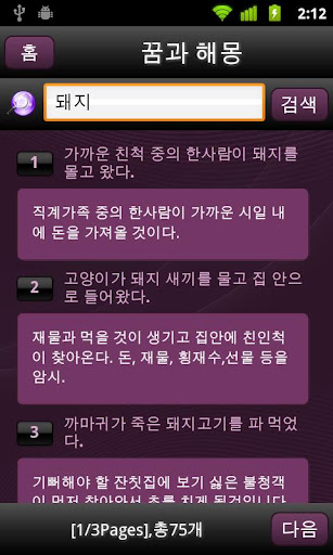 免費下載生活APP|지피지기 (사주,운세,궁합,토정비결,이름,해몽) app開箱文|APP開箱王