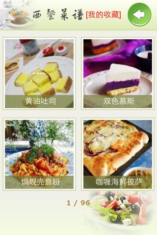 【免費生活App】西餐礼仪与菜谱-APP點子