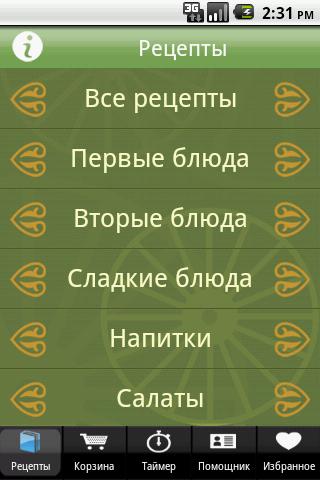 Кавказская Кухня — приложение на Android