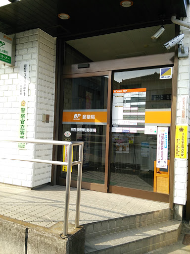 桐生境野町郵便局