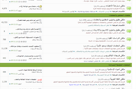 How to mod ملتقى المعلمين والمعلمات 0.2 mod apk for android