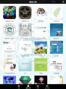 How to download 高苑電子書城 lastet apk for laptop