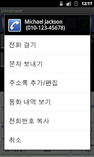 How to download 울트라 다이알러 (Ultra Dialer) 1.11 apk for laptop