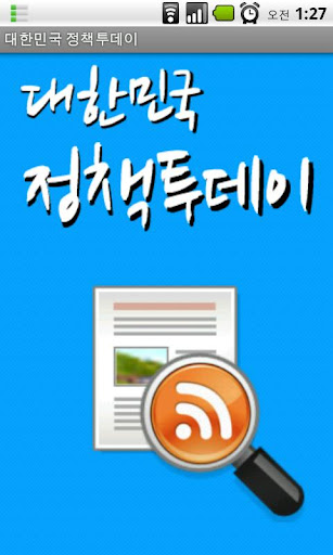 대한민국 정책투데이